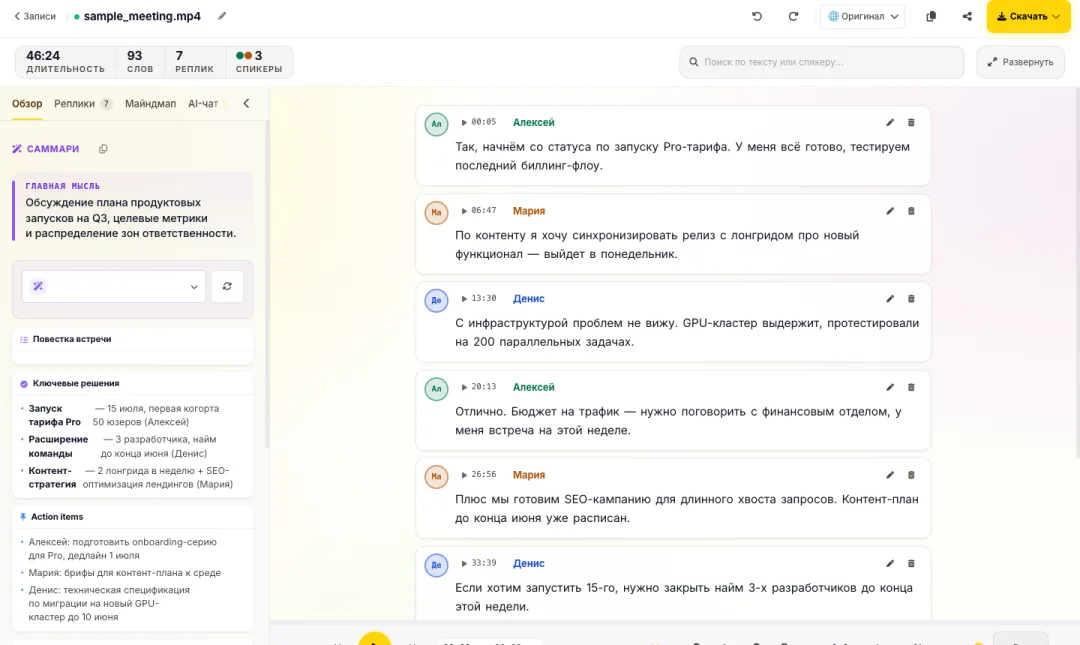 Редактор транскрипта WonderScribe с саммари и разделением по спикерам