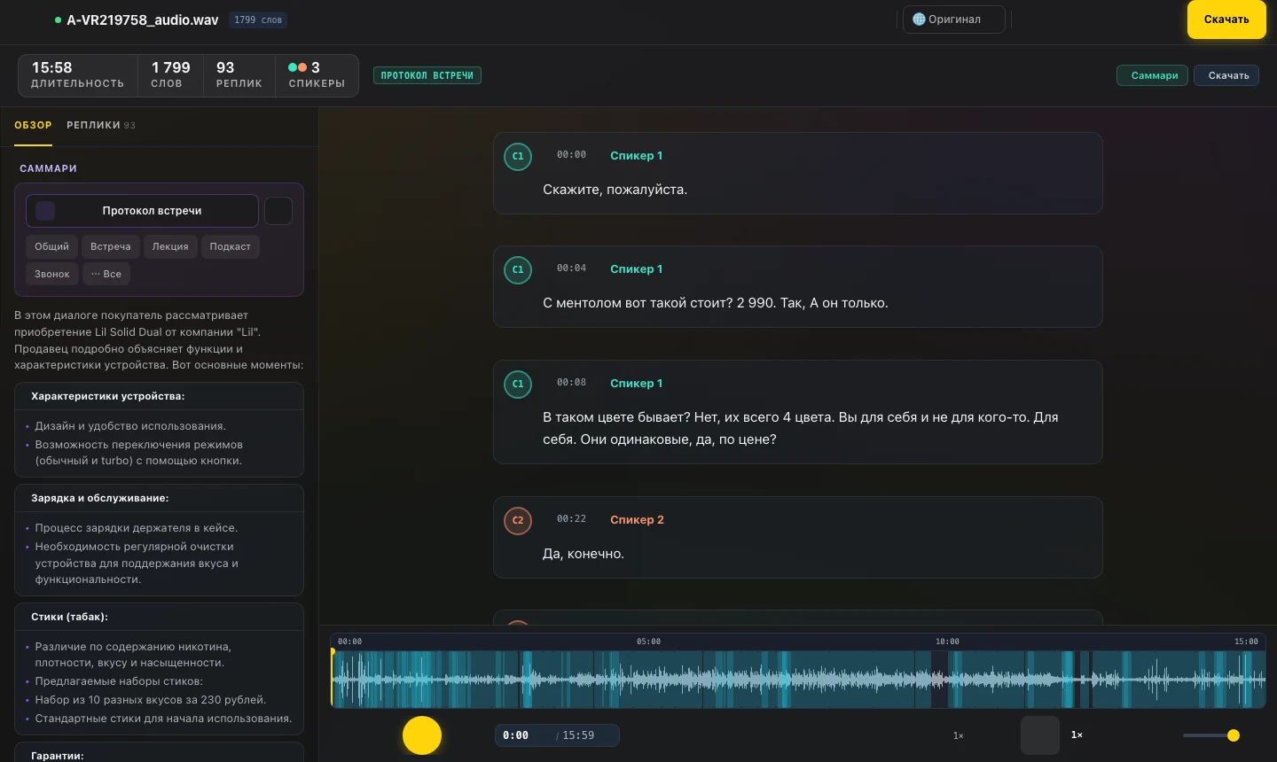 Редактор транскрипции WonderScribe