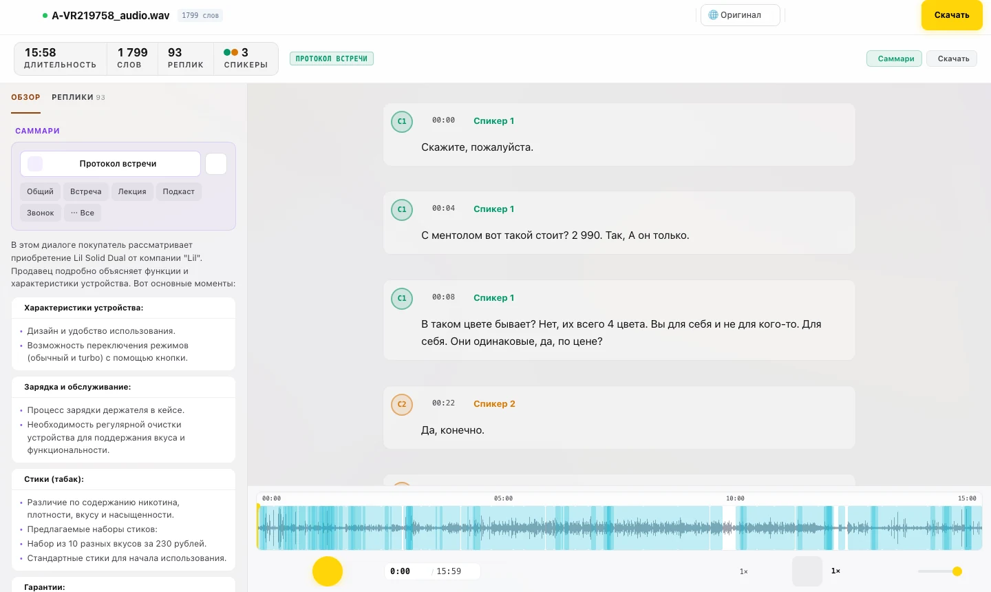 Редактор транскрипции WonderScribe