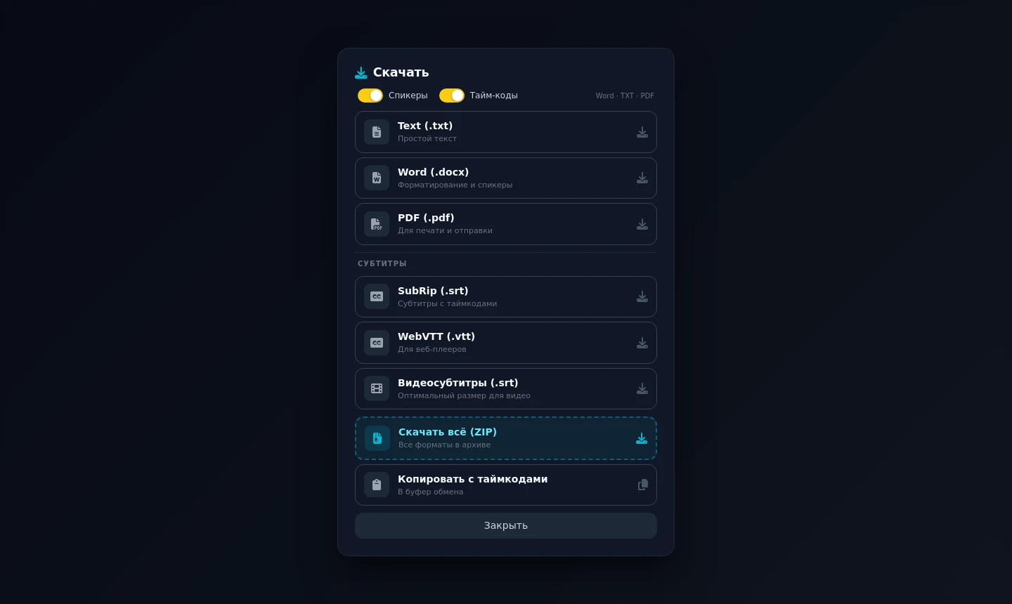 Экспорт результатов WonderScribe