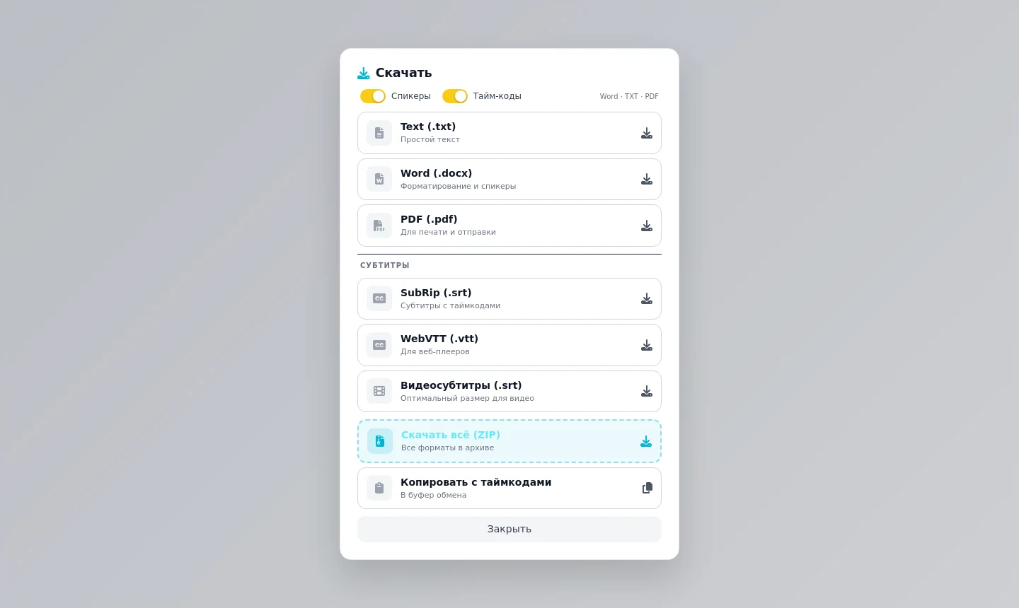 Экспорт результатов WonderScribe