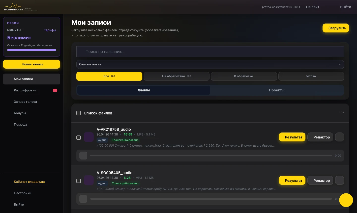 Список записей WonderScribe