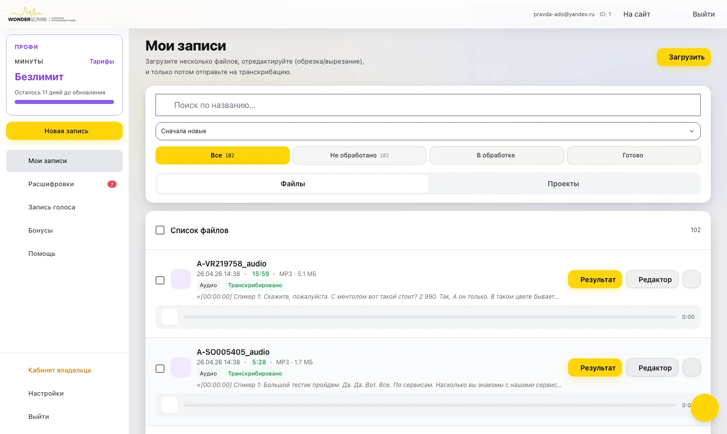 Список записей WonderScribe