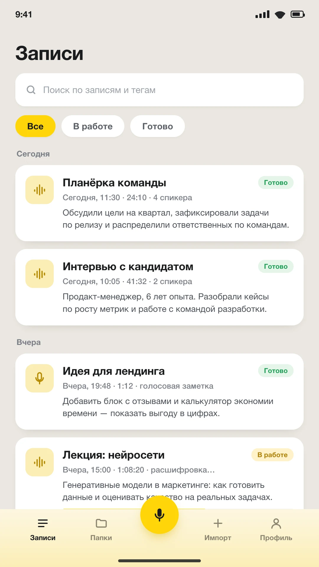 Приложение WonderScribe: список записей с расшифровками и голосовыми заметками